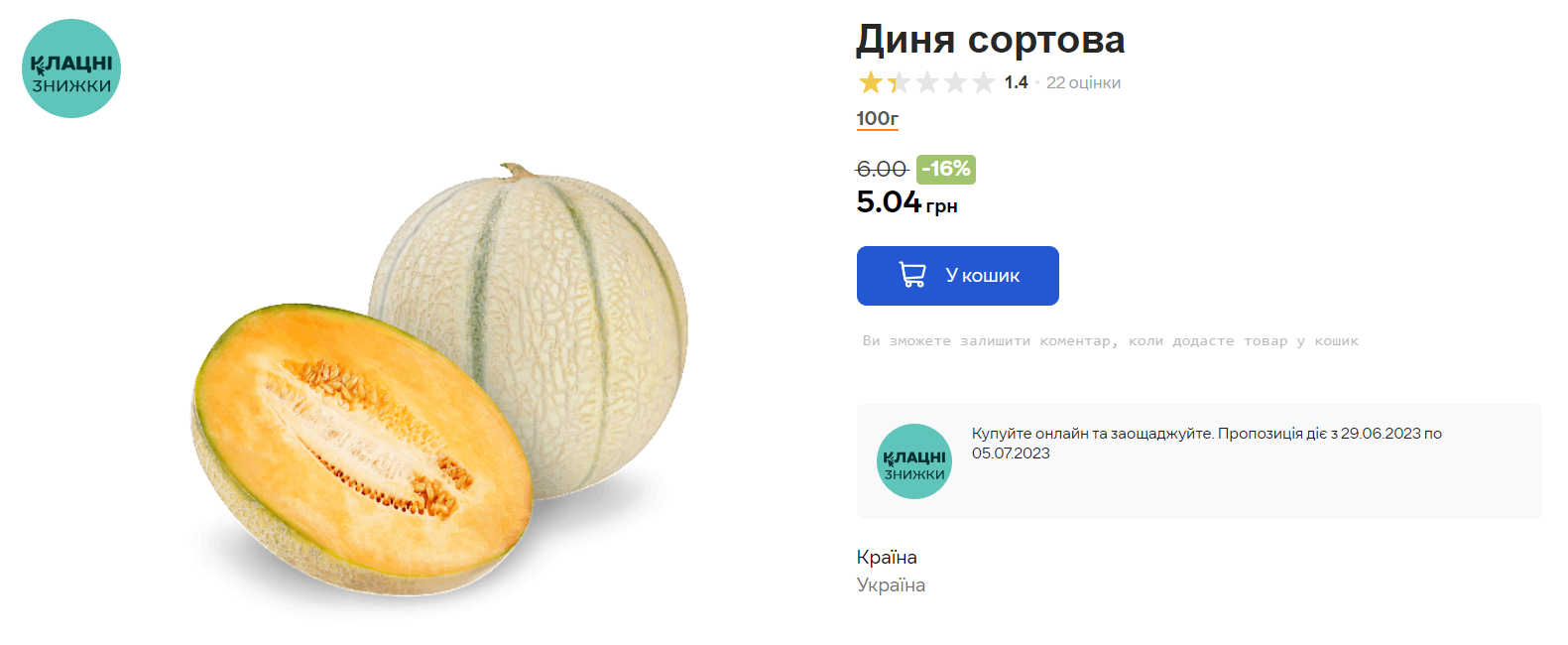 Сезон уже не за горами. Скільки зараз коштують кавуни та дині в Україні